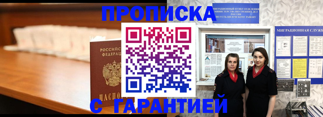 прописка паспорт в Чкаловске