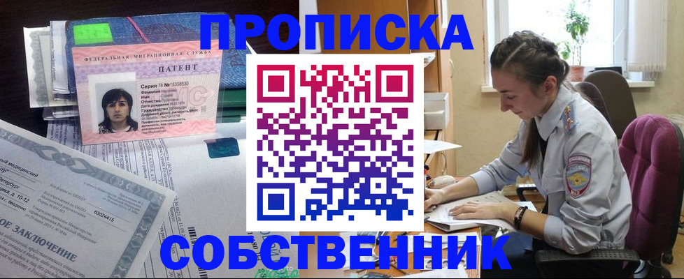 временная регистрация недорого в Чкаловске