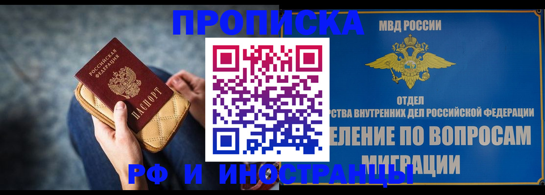 купить прописку в Чкаловске