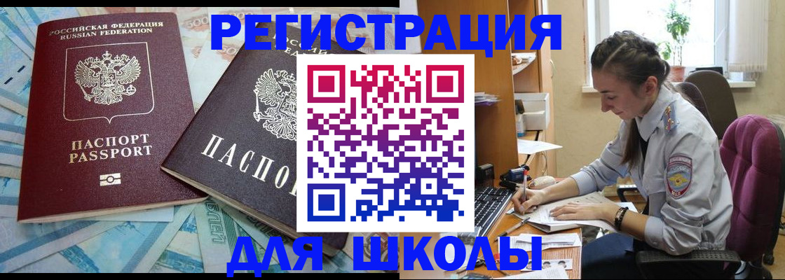 прописка 2025 в Чкаловске