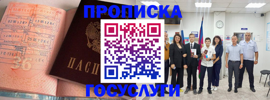 временная регистрация купить в Чкаловске