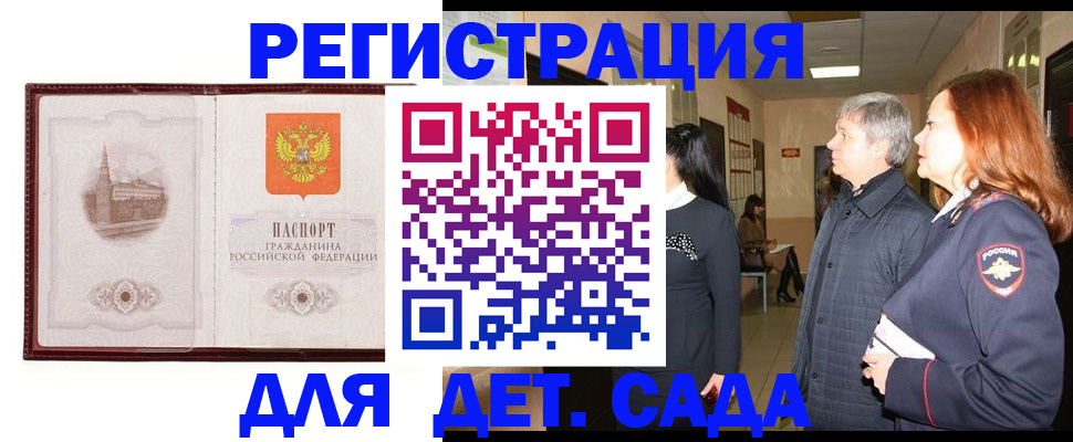 временная прописка в Чкаловске