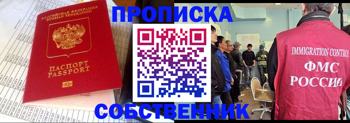 прописка от собственника в Чкаловске